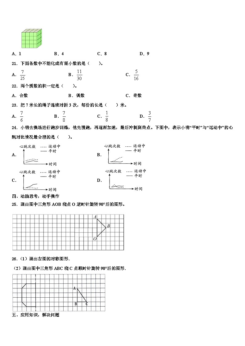 2023年松原市宁江区数学六年级第二学期期末预测试题含解析第3页