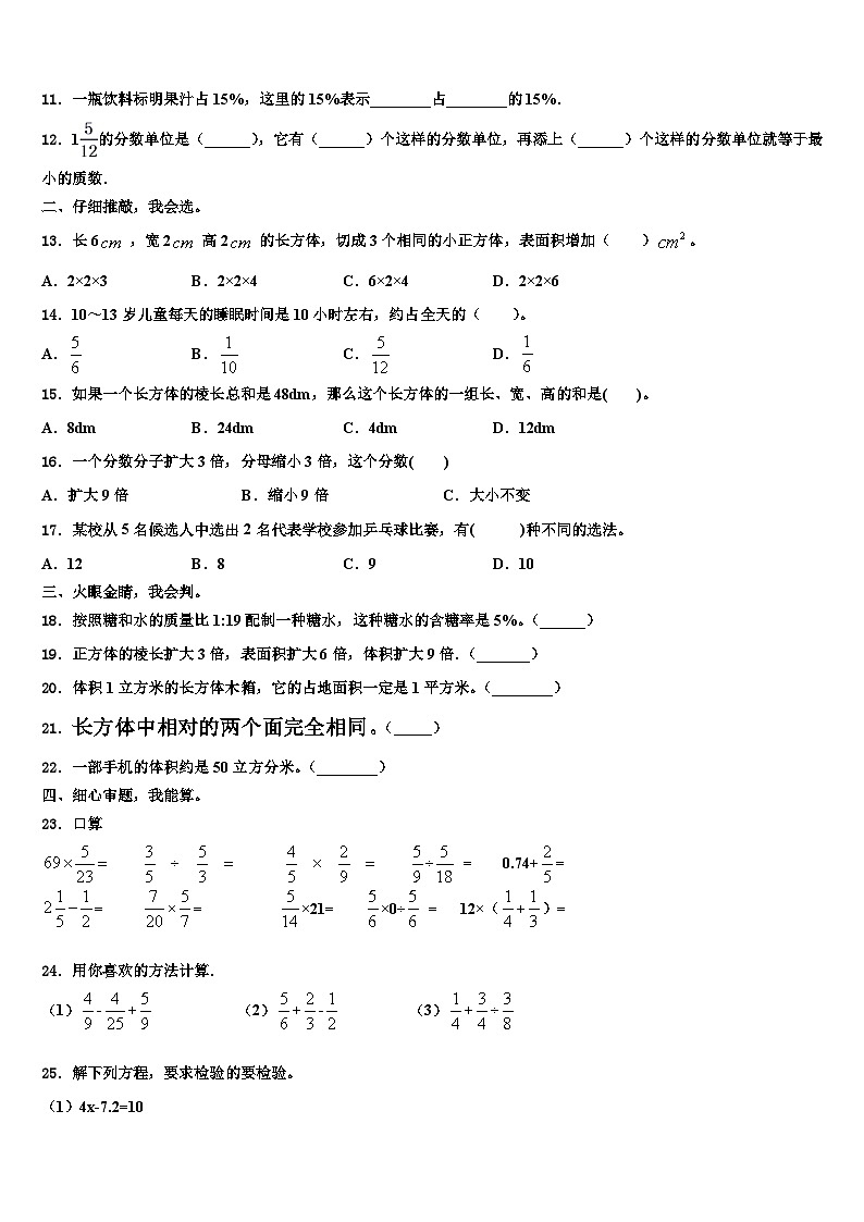 2023年新疆维吾尔哈密地区巴里坤哈萨克自治县数学六年级第二学期期末质量跟踪监视模拟试题含解析第2页