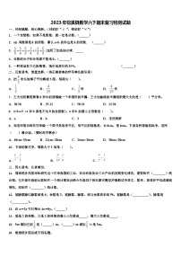 2023年松溪县数学六下期末复习检测试题含解析