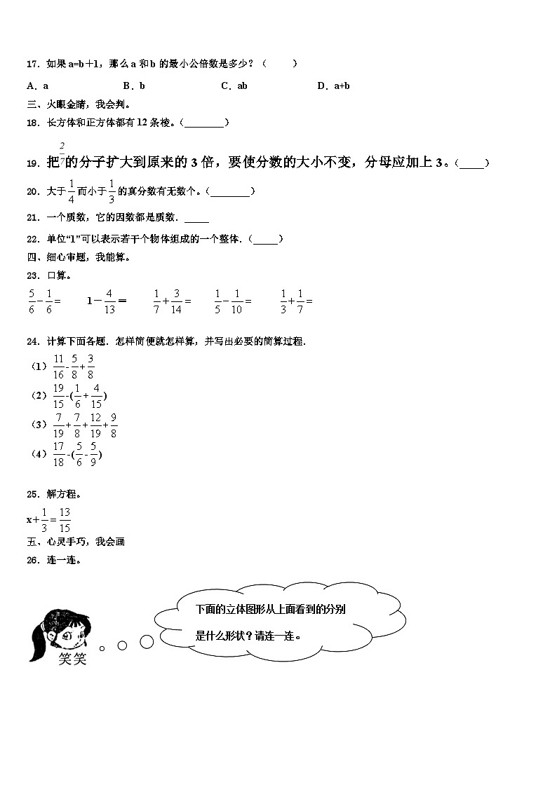 2023年新县数学六年级第二学期期末教学质量检测试题含解析第2页