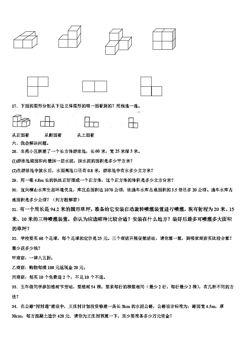 2023年新县数学六年级第二学期期末教学质量检测试题含解析第3页