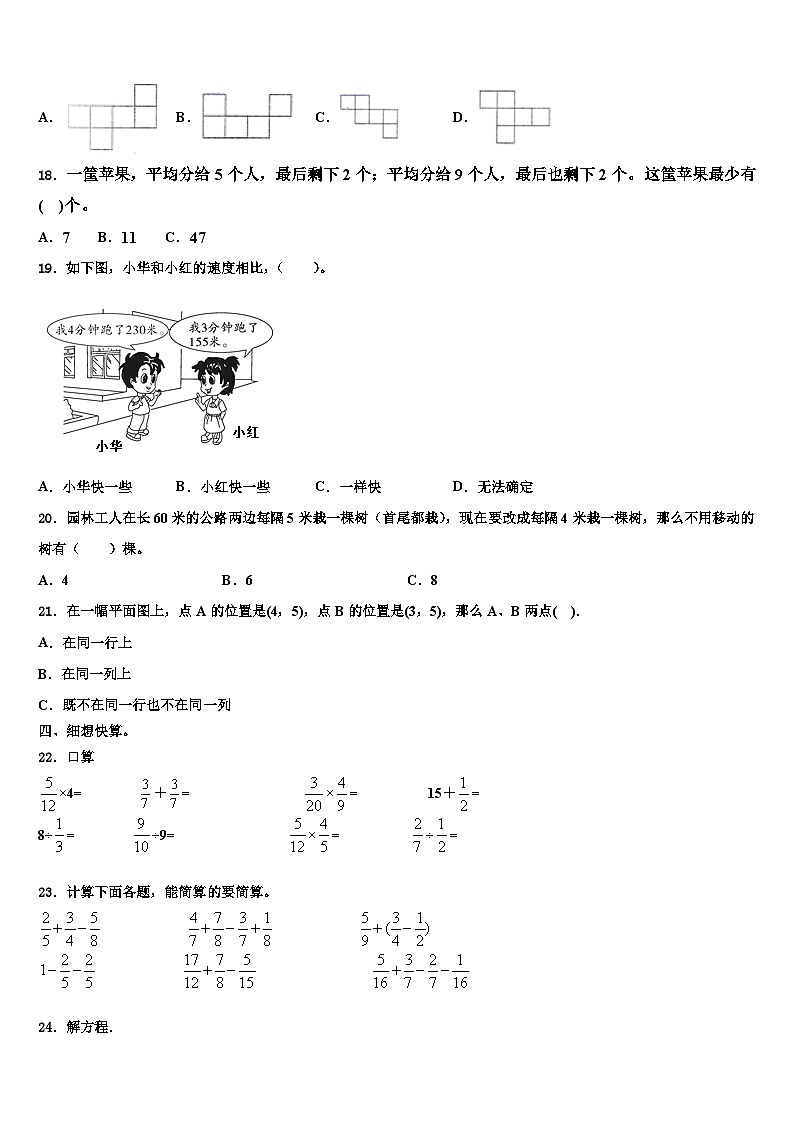 2023年松原市六年级数学第二学期期末达标测试试题含解析第2页
