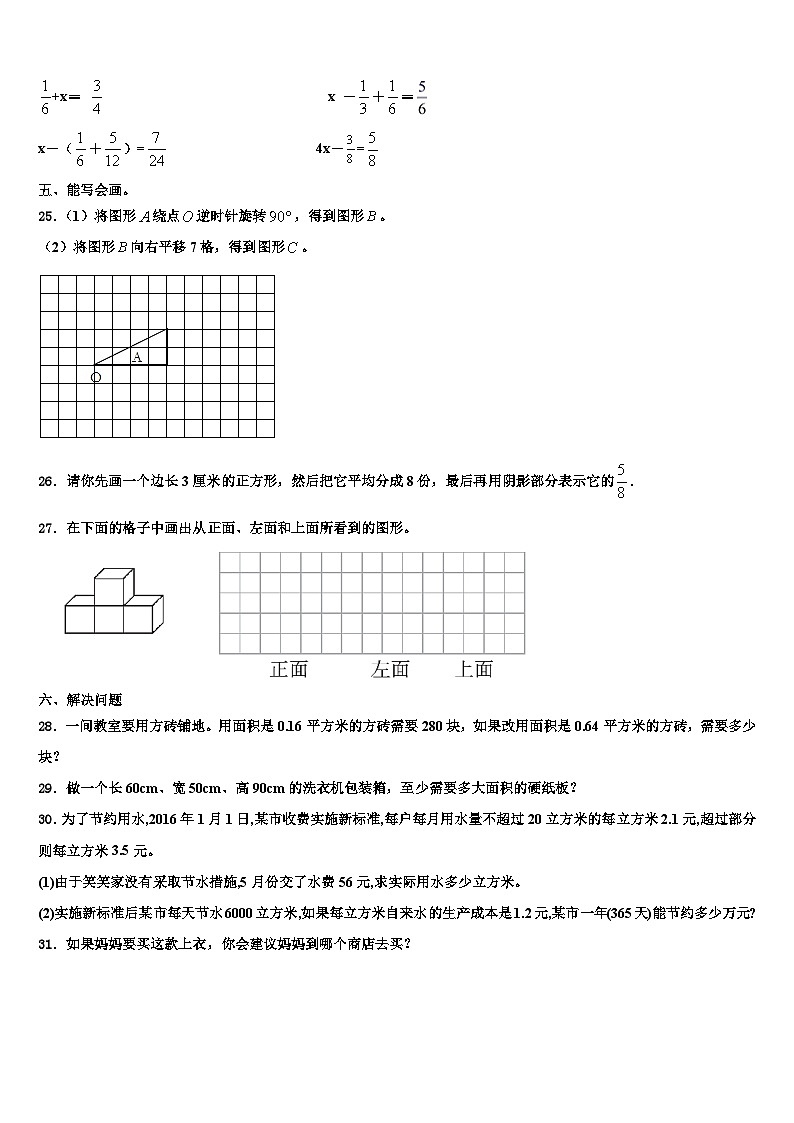 2023年松原市六年级数学第二学期期末达标测试试题含解析第3页