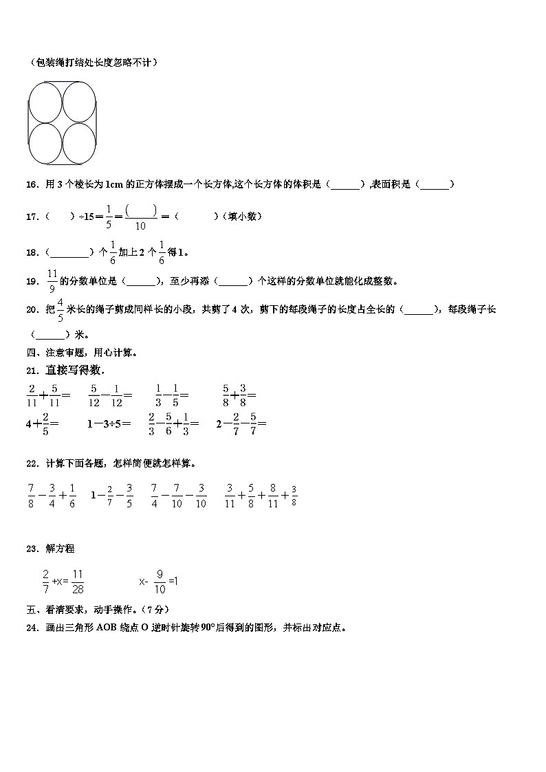 2023年新蔡县数学六年级第二学期期末调研试题含解析第2页
