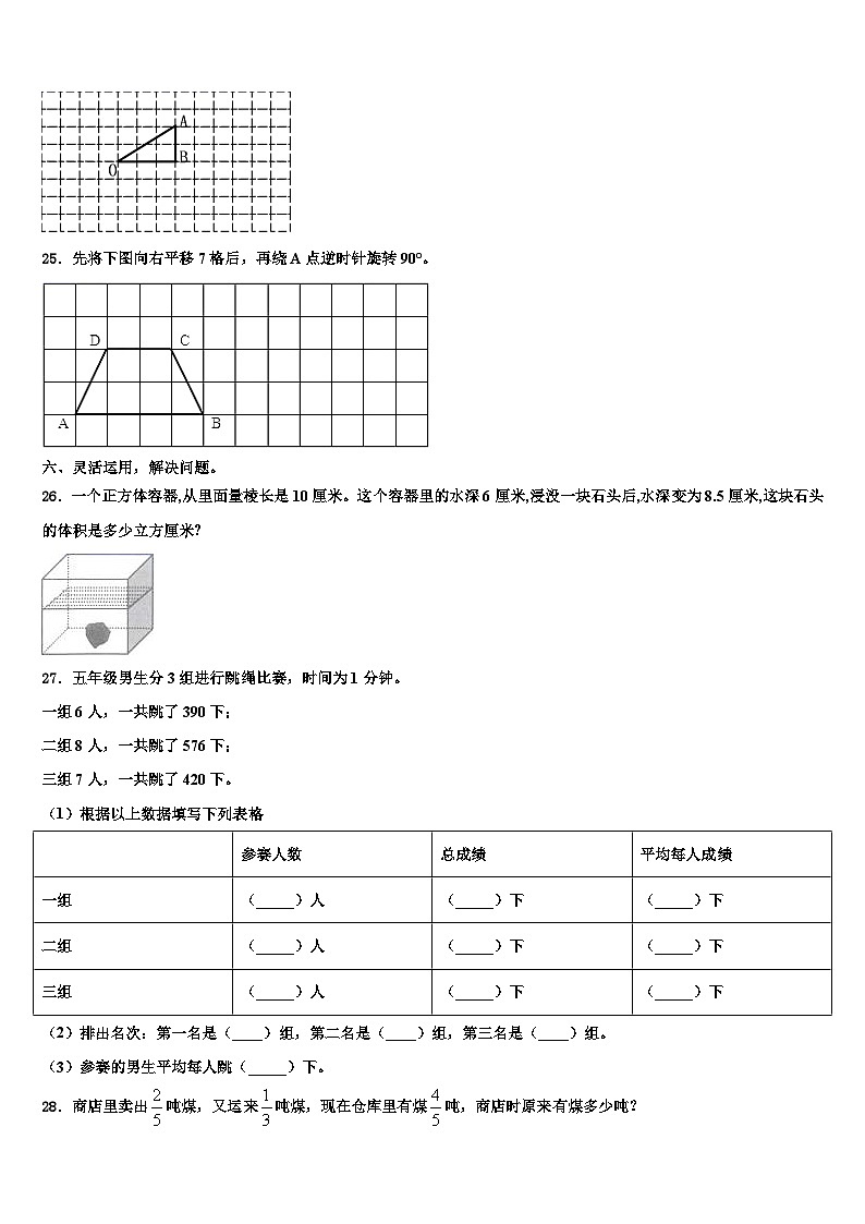 2023年新蔡县数学六年级第二学期期末调研试题含解析第3页