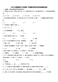 2023年易县数学六年级第二学期期末教学质量检测模拟试题含解析