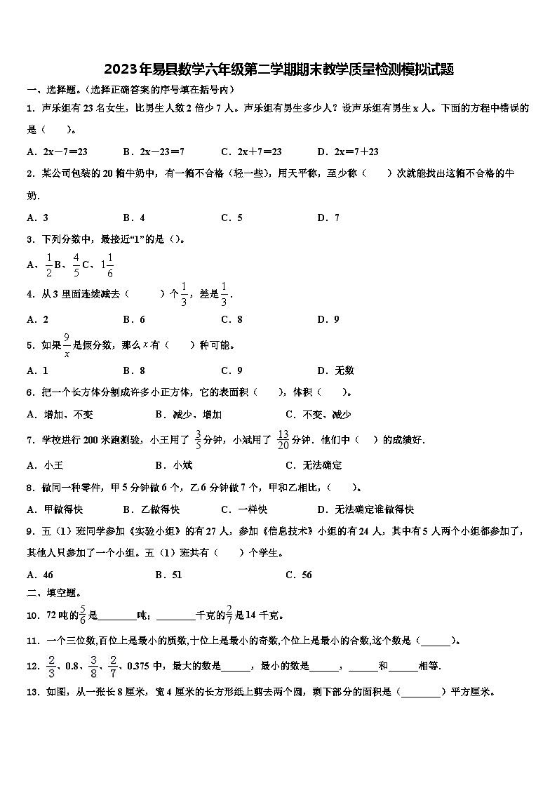 2023年易县数学六年级第二学期期末教学质量检测模拟试题含解析01