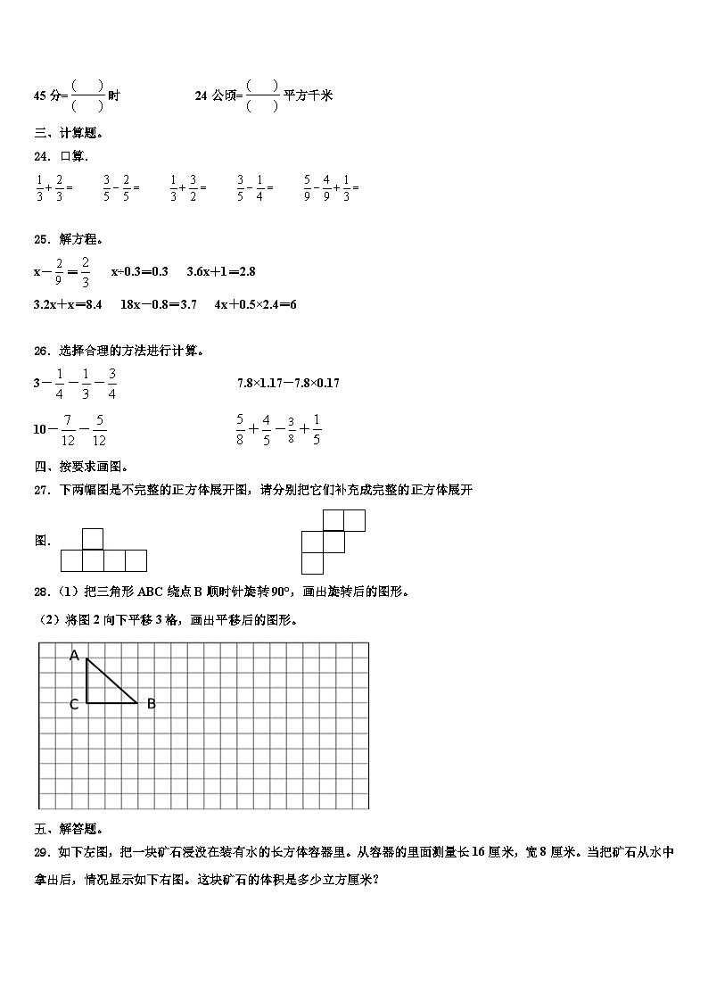 2023年易县数学六年级第二学期期末教学质量检测模拟试题含解析03