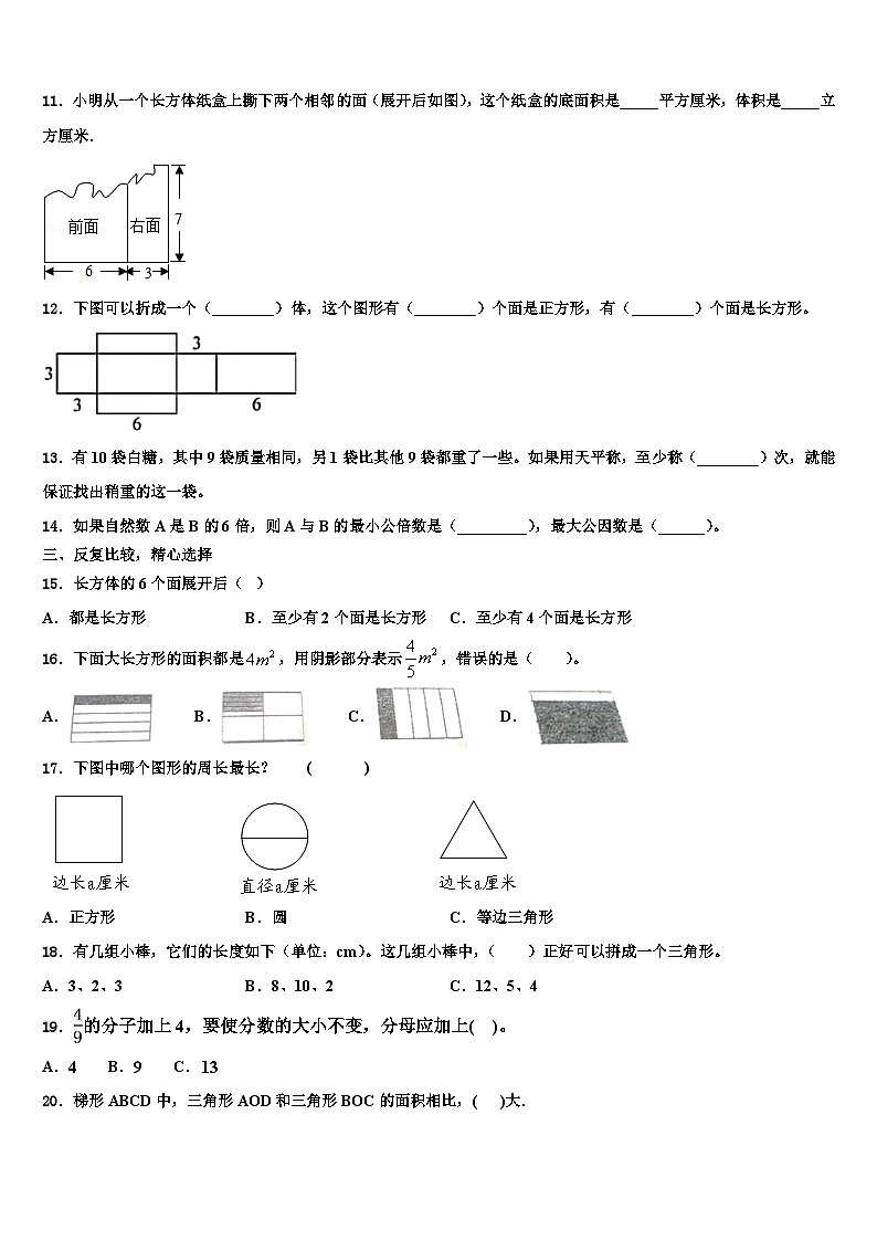 2023年新巴尔虎左旗数学六年级第二学期期末考试试题含解析第2页