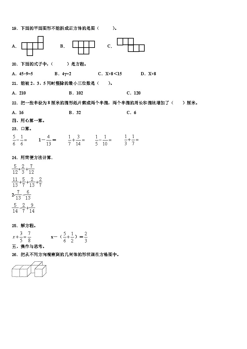 2023年普定县数学六年级第二学期期末经典模拟试题含解析第2页