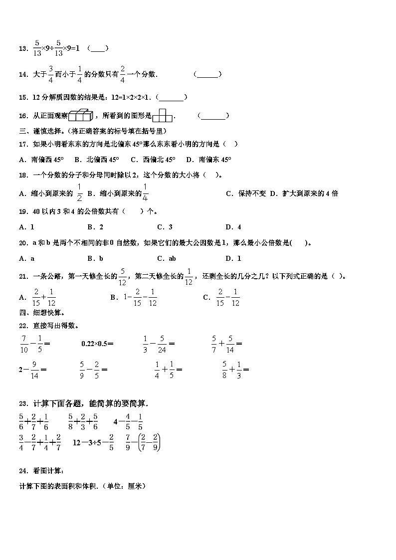 2023年日喀则地区江孜县数学六年级第二学期期末监测模拟试题含解析02
