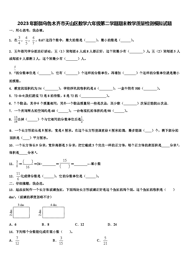 2023年新疆乌鲁木齐市天山区数学六年级第二学期期末教学质量检测模拟试题含解析第1页