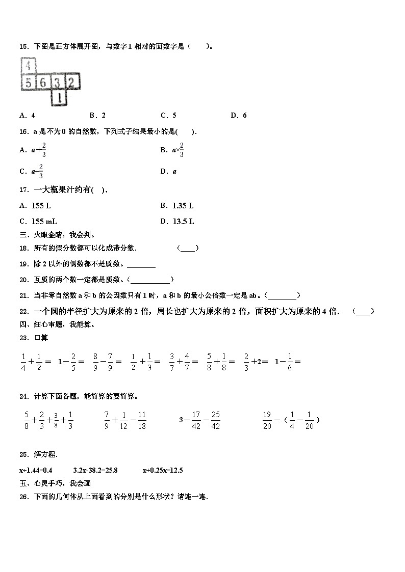 2023年新疆乌鲁木齐市天山区数学六年级第二学期期末教学质量检测模拟试题含解析第2页