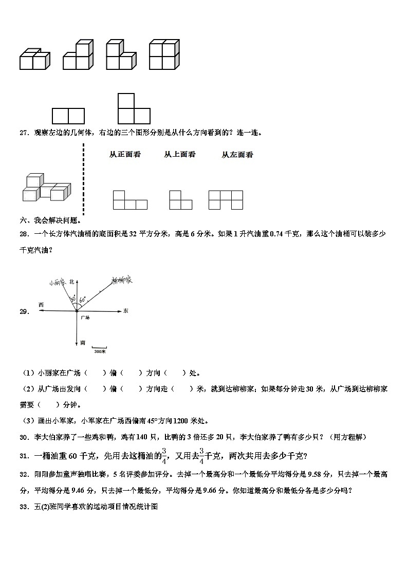 2023年新疆乌鲁木齐市天山区数学六年级第二学期期末教学质量检测模拟试题含解析第3页