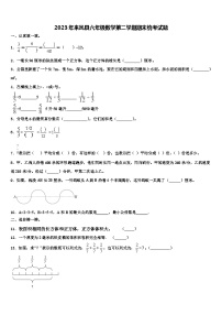 2023年来凤县六年级数学第二学期期末统考试题含解析