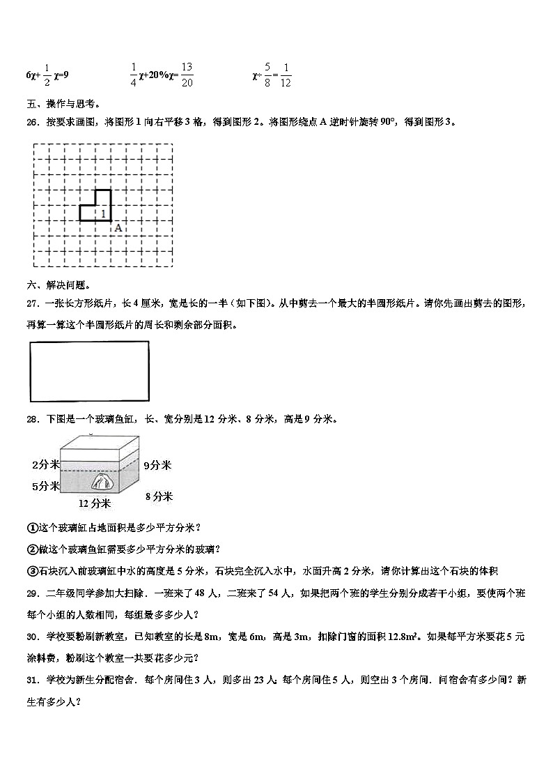 2023年来凤县六年级数学第二学期期末统考试题含解析第3页