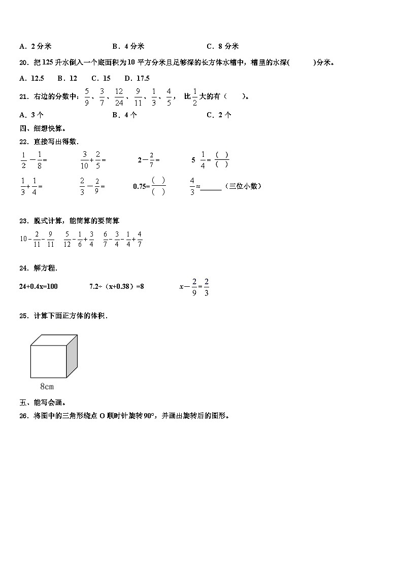 2023年文山壮族苗族自治州西畴县六年级数学第二学期期末预测试题含解析第2页