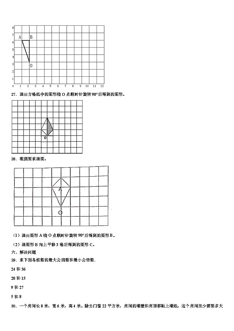 2023年文山壮族苗族自治州西畴县六年级数学第二学期期末预测试题含解析第3页