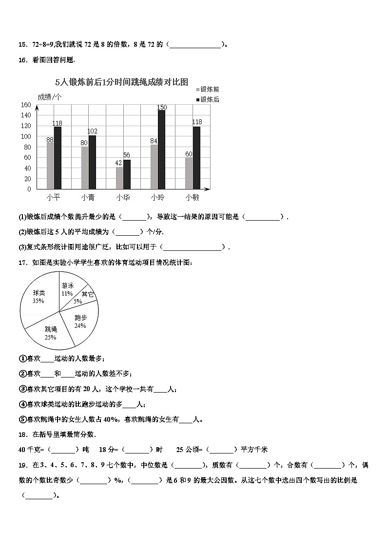 2023年新疆维吾尔和田地区数学六下期末预测试题含解析02