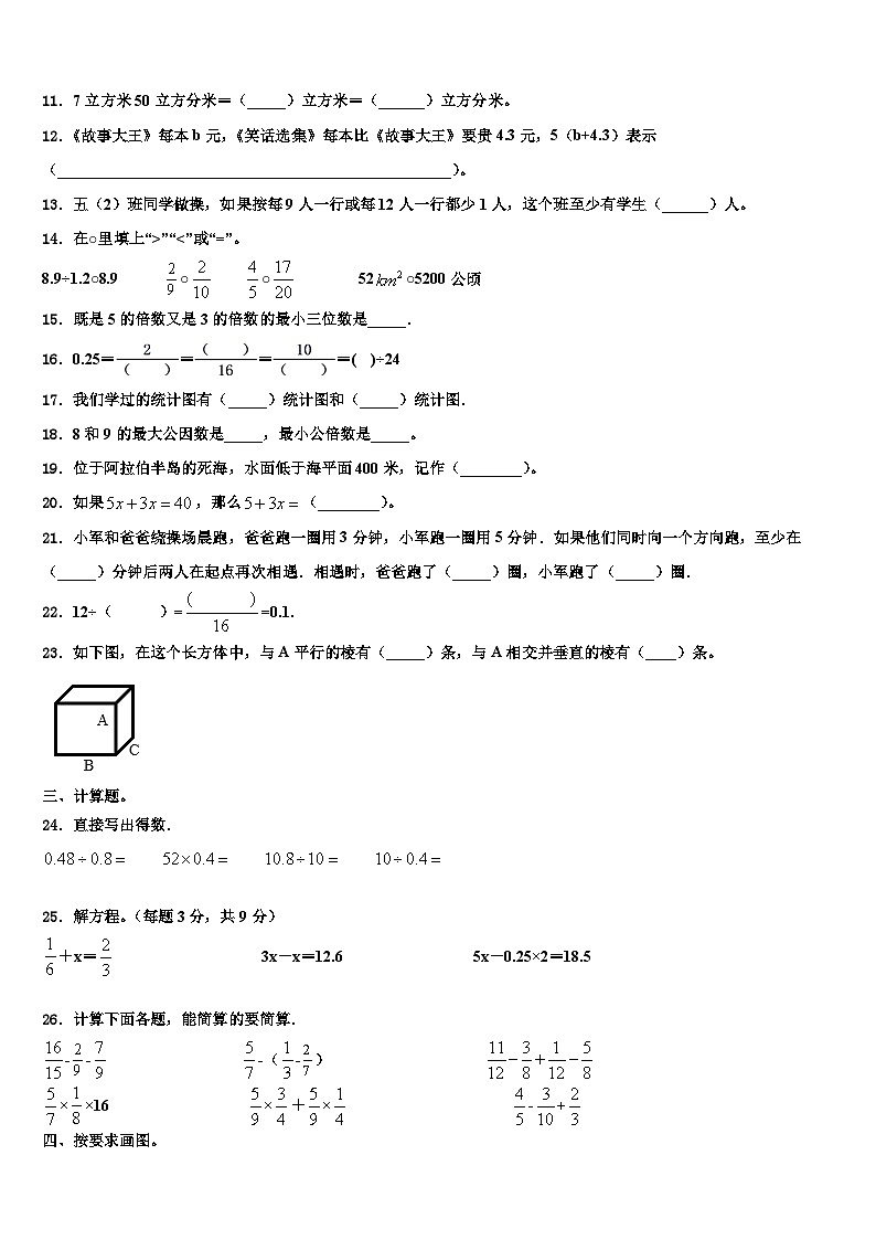 2023年昆都伦区数学六年级第二学期期末教学质量检测试题含解析第2页