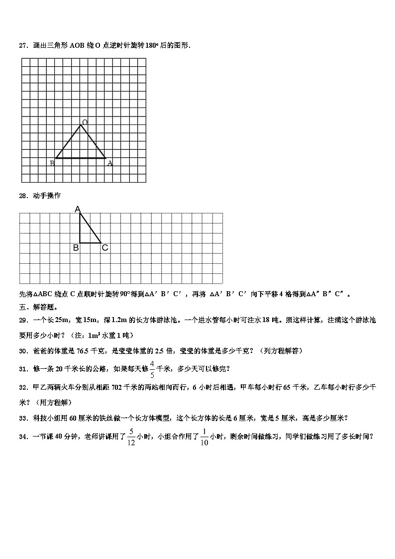 2023年昆都伦区数学六年级第二学期期末教学质量检测试题含解析第3页