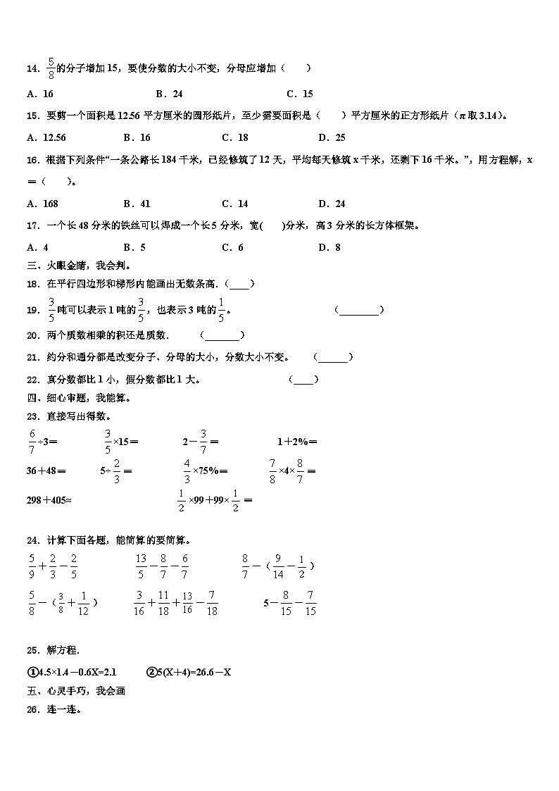 2023年旬邑县数学六下期末综合测试试题含解析第2页