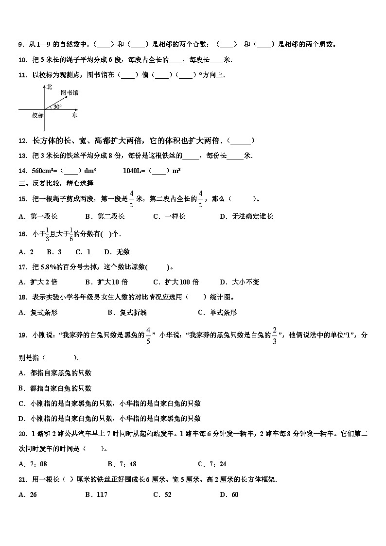 2023年新疆维吾尔巴音郭楞蒙古自治州轮台县数学六年级第二学期期末质量检测模拟试题含解析第2页