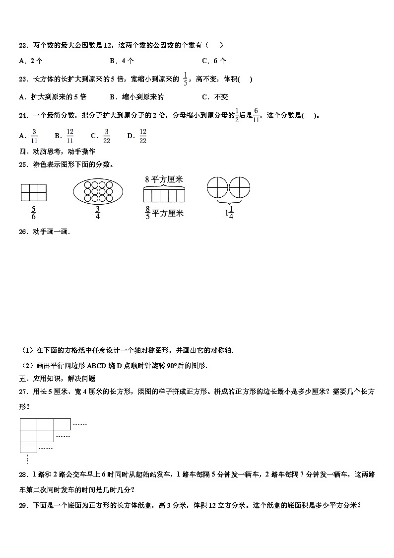 2023年新疆维吾尔巴音郭楞蒙古自治州轮台县数学六年级第二学期期末质量检测模拟试题含解析第3页