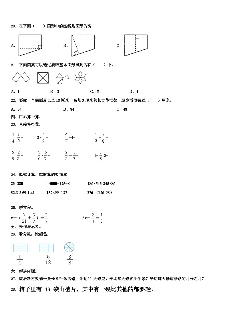 2023年新疆省和田地区六年级数学第二学期期末检测模拟试题含解析02