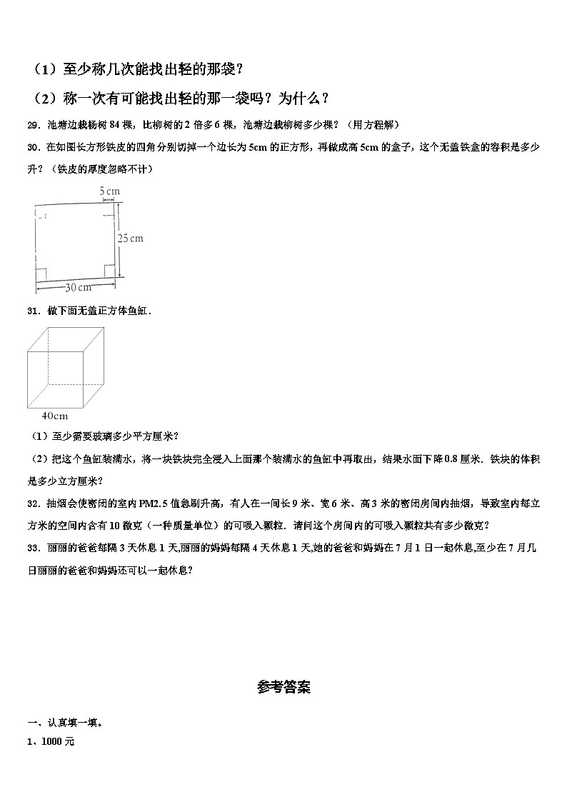 2023年新疆省和田地区六年级数学第二学期期末检测模拟试题含解析03