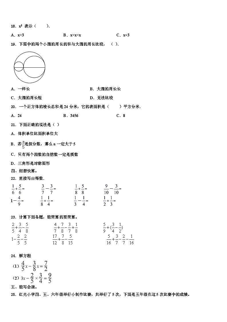 2023年文山壮族苗族自治州马关县六年级数学第二学期期末统考试题含解析第2页