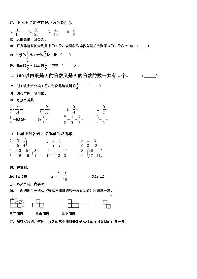 2023年日喀则地区亚东县数学六年级第二学期期末学业质量监测模拟试题含解析第2页