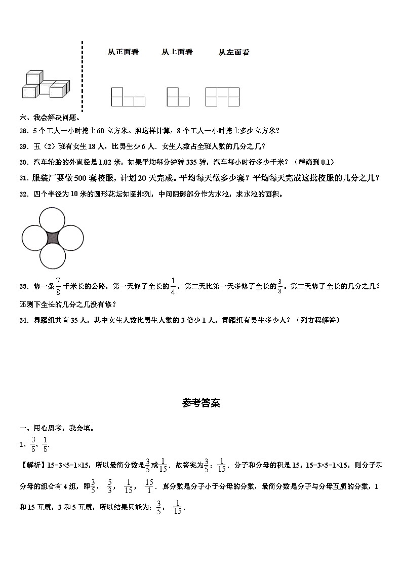 2023年日喀则地区亚东县数学六年级第二学期期末学业质量监测模拟试题含解析第3页