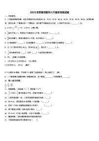 2023年枣阳市数学六下期末检测试题含解析