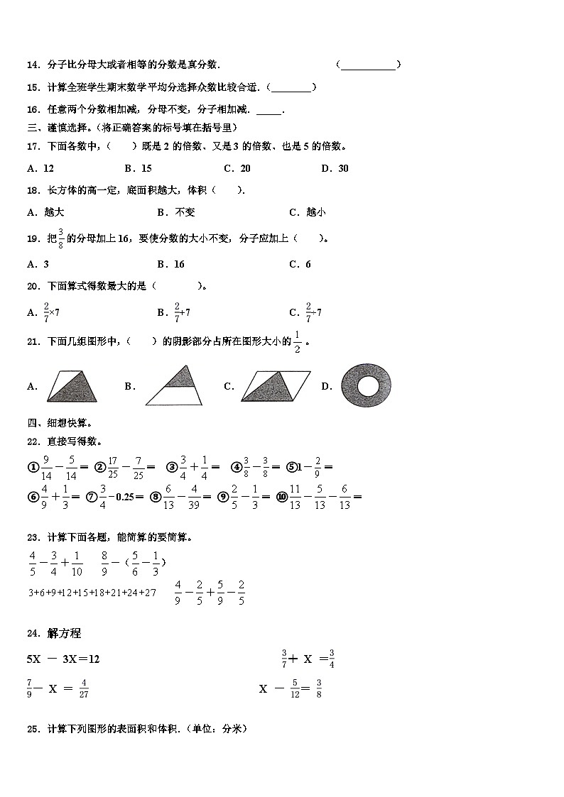 2023年无锡市北塘区数学六年级第二学期期末教学质量检测模拟试题含解析第2页