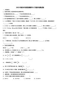 2023年新乡市获嘉县数学六下期末经典试题含解析