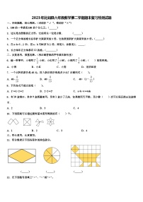 2023年比如县六年级数学第二学期期末复习检测试题含解析