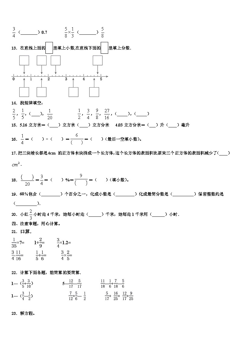 2023年比如县六年级数学第二学期期末复习检测试题含解析第2页