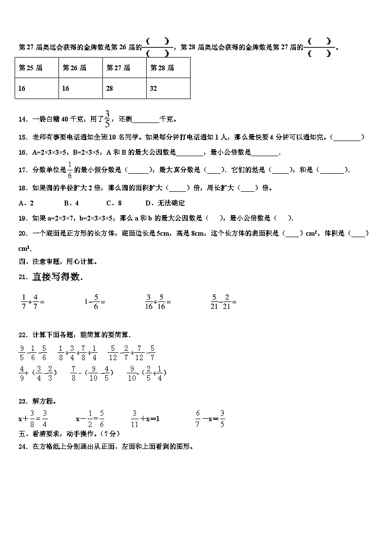 2023年毕节地区威宁彝族回族苗族自治县数学六年级第二学期期末考试模拟试题含解析第2页