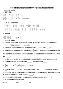 2023年楚雄彝族自治州武定县数学六下期末学业质量监测模拟试题含解析