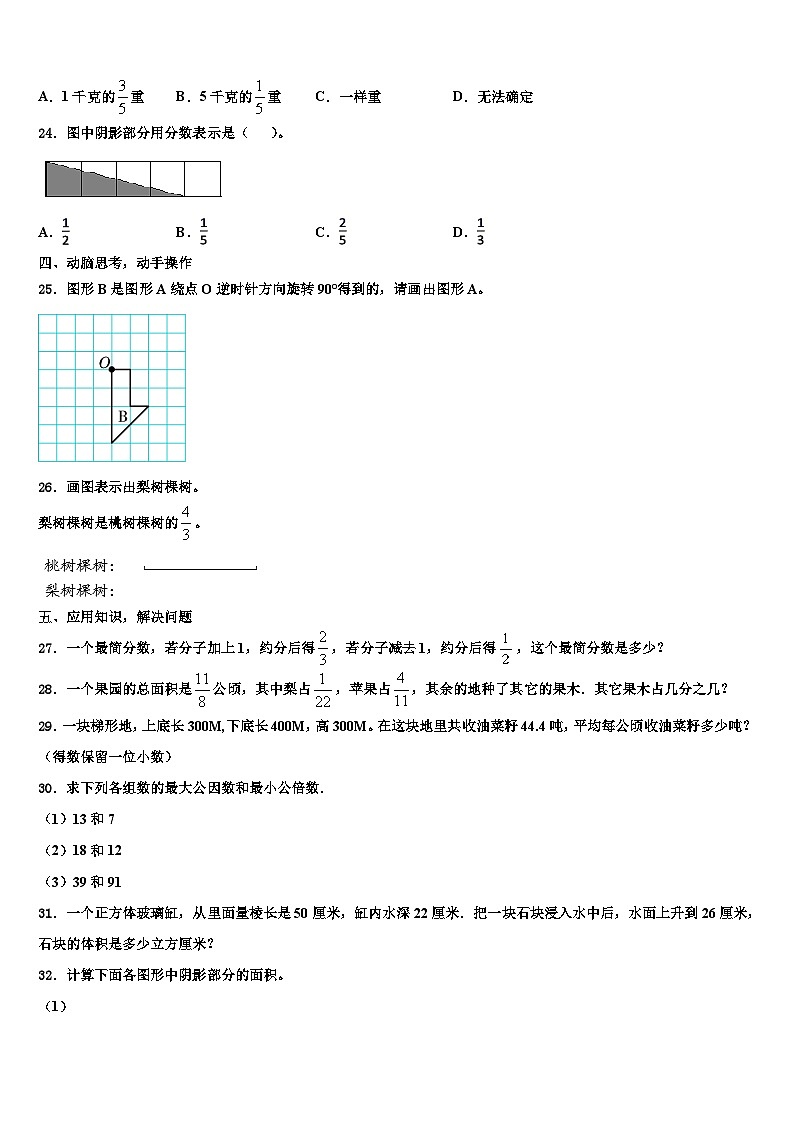 2023年楚雄彝族自治州武定县数学六下期末学业质量监测模拟试题含解析03