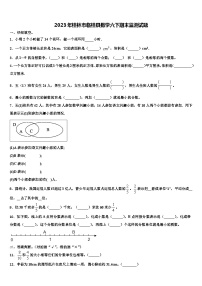 2023年桂林市临桂县数学六下期末监测试题含解析