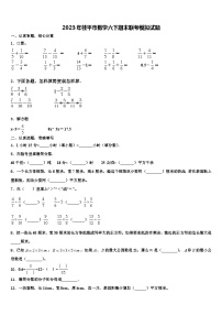 2023年桂平市数学六下期末联考模拟试题含解析