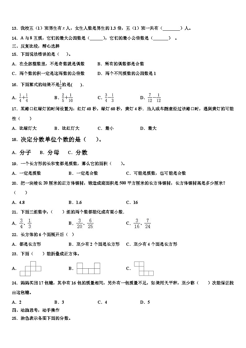 2023年桂平市数学六下期末联考模拟试题含解析第2页