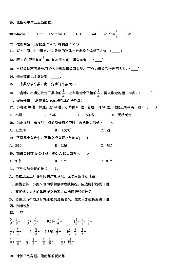 2023年汉中市略阳县数学六年级第二学期期末预测试题含解析第2页