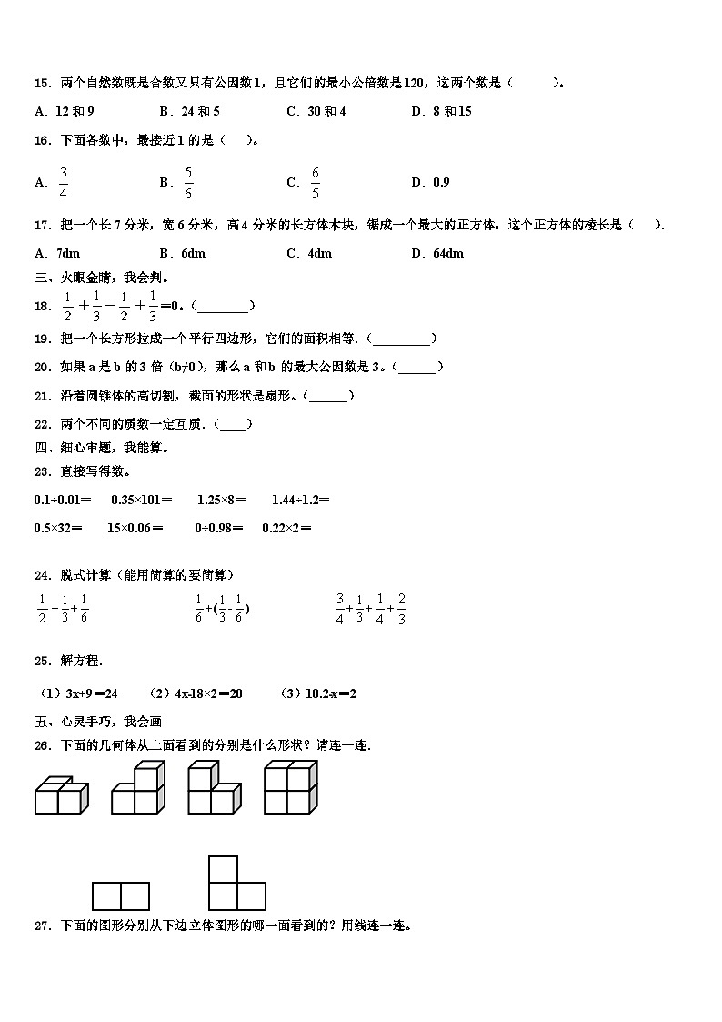2023年江口县数学六下期末经典模拟试题含解析02