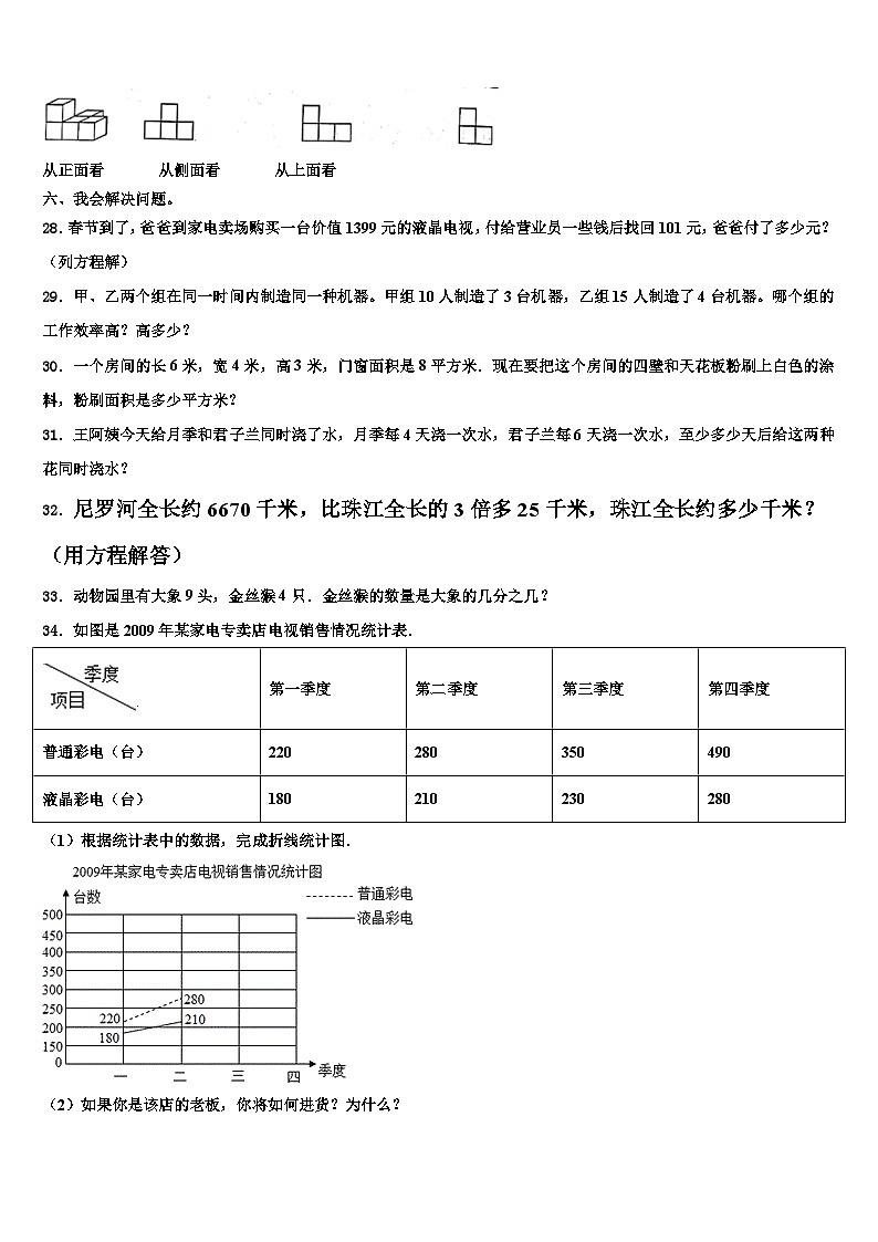 2023年江口县数学六下期末经典模拟试题含解析03