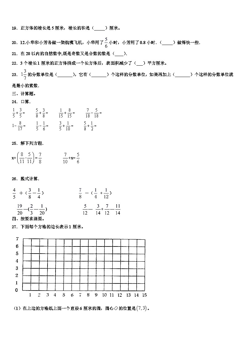 2023年江苏常州市溧阳市数学六年级第二学期期末综合测试试题含解析03