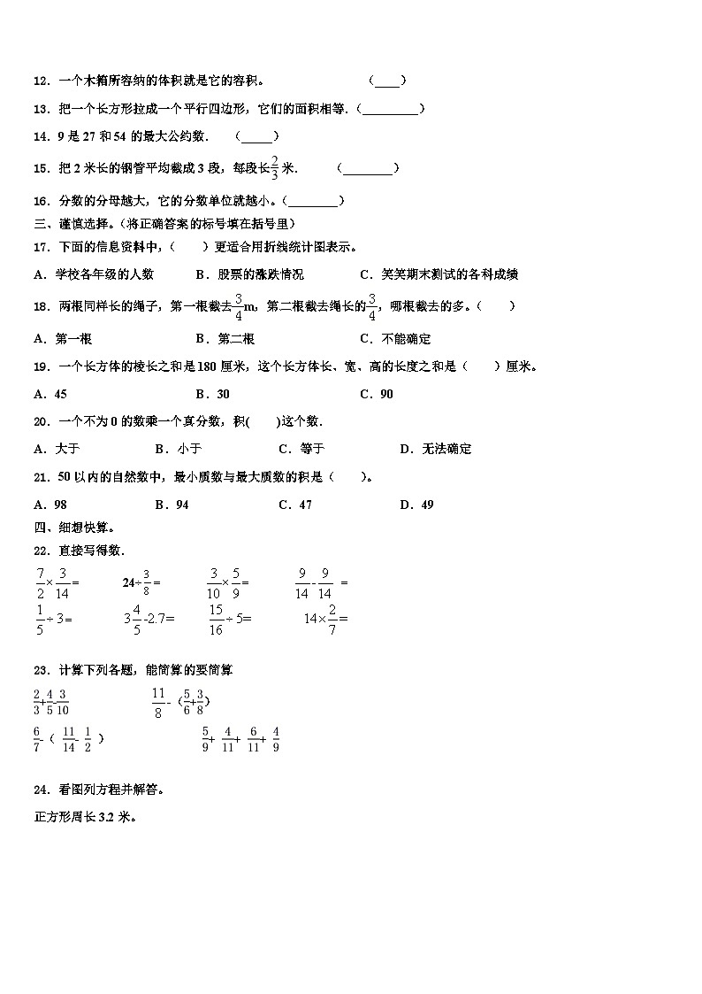 2023年江苏淮安清江浦区数学六下期末经典试题含解析第2页