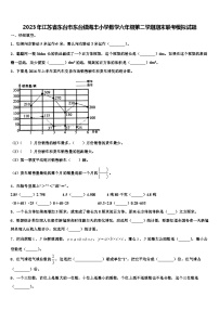 2023年江苏省东台市东台镇海丰小学数学六年级第二学期期末联考模拟试题含解析